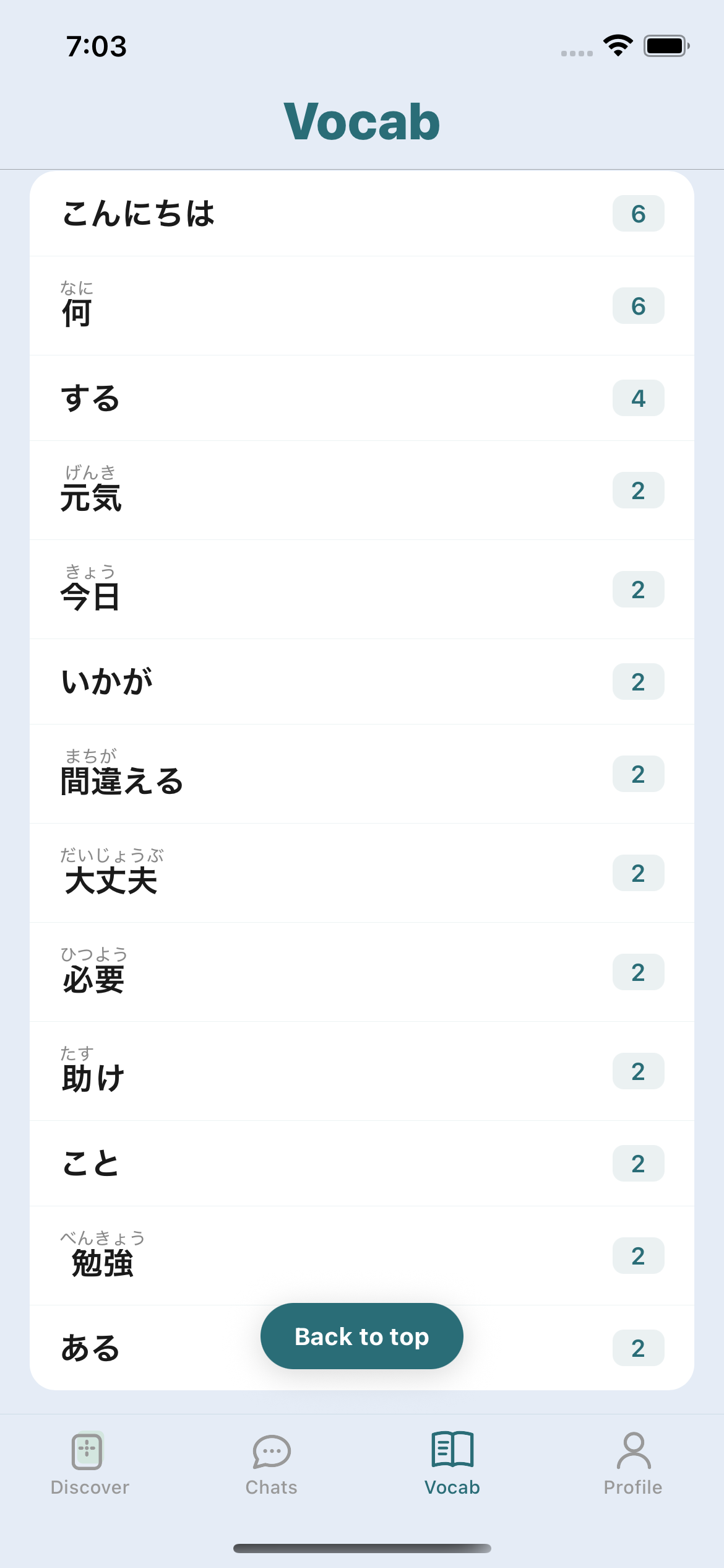 Japanese vocabulary list with furigana annotations